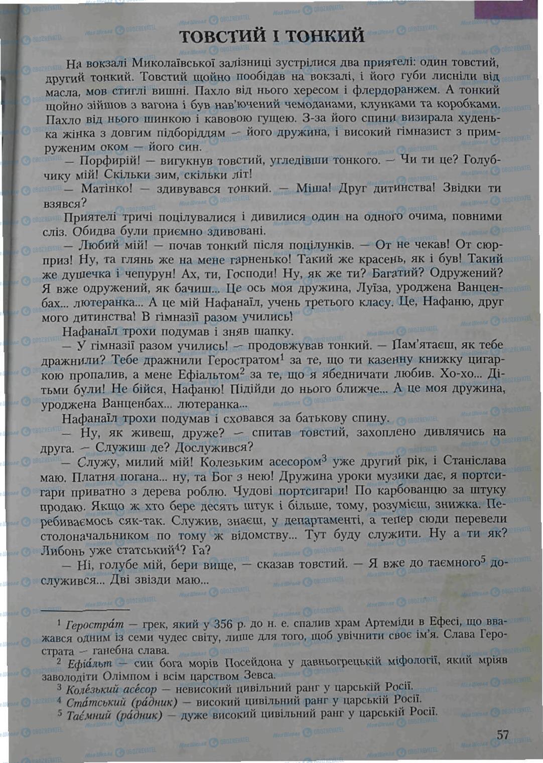 Підручники Зарубіжна література 6 клас сторінка 57