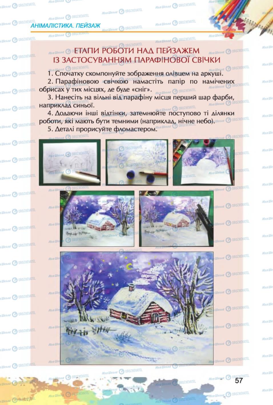 Учебники Изобразительное искусство 6 класс страница 57