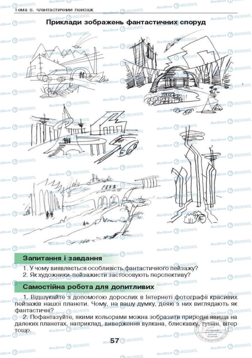 Підручники Образотворче мистецтво 6 клас сторінка 57