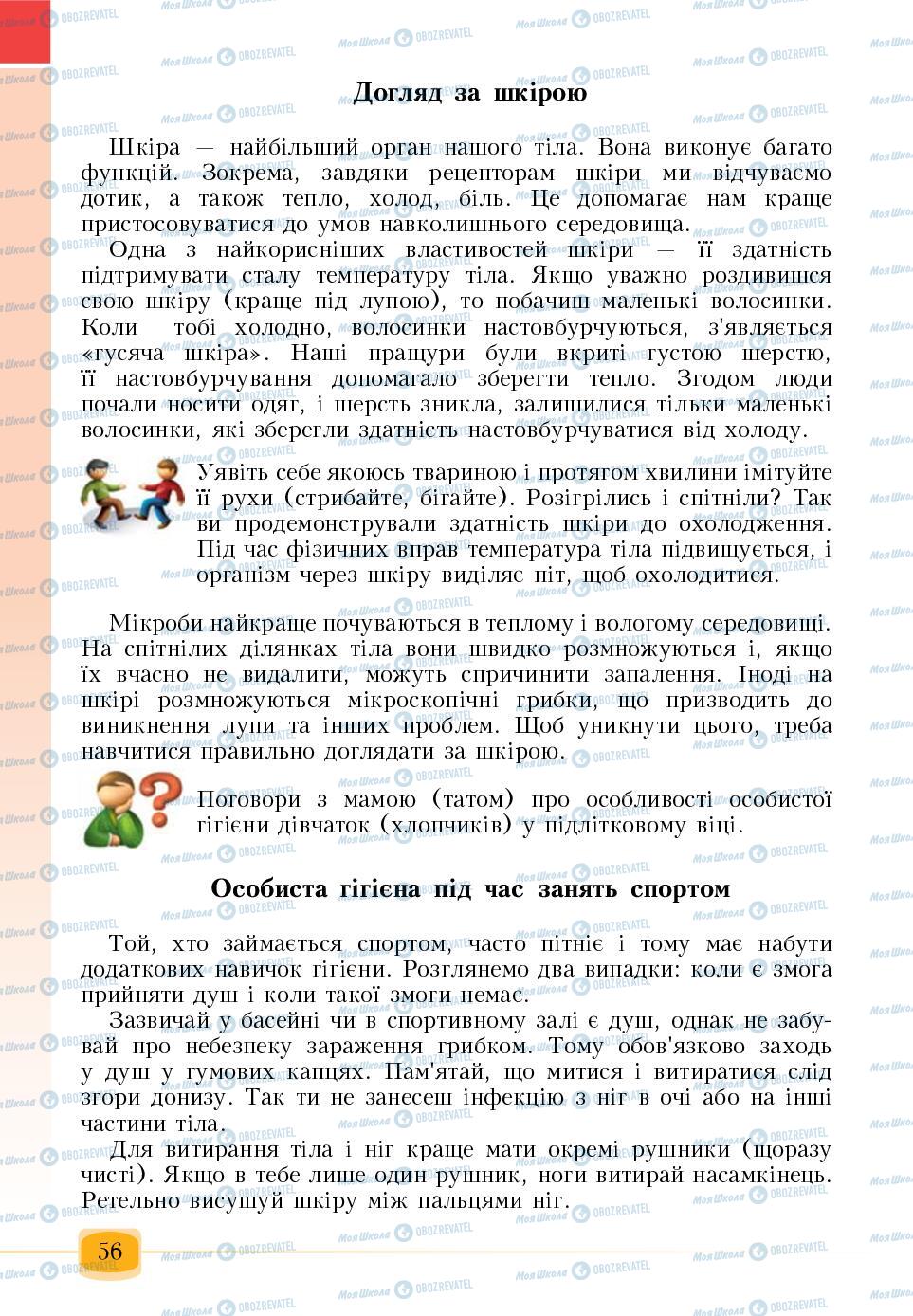 Підручники Основи здоров'я 6 клас сторінка 56