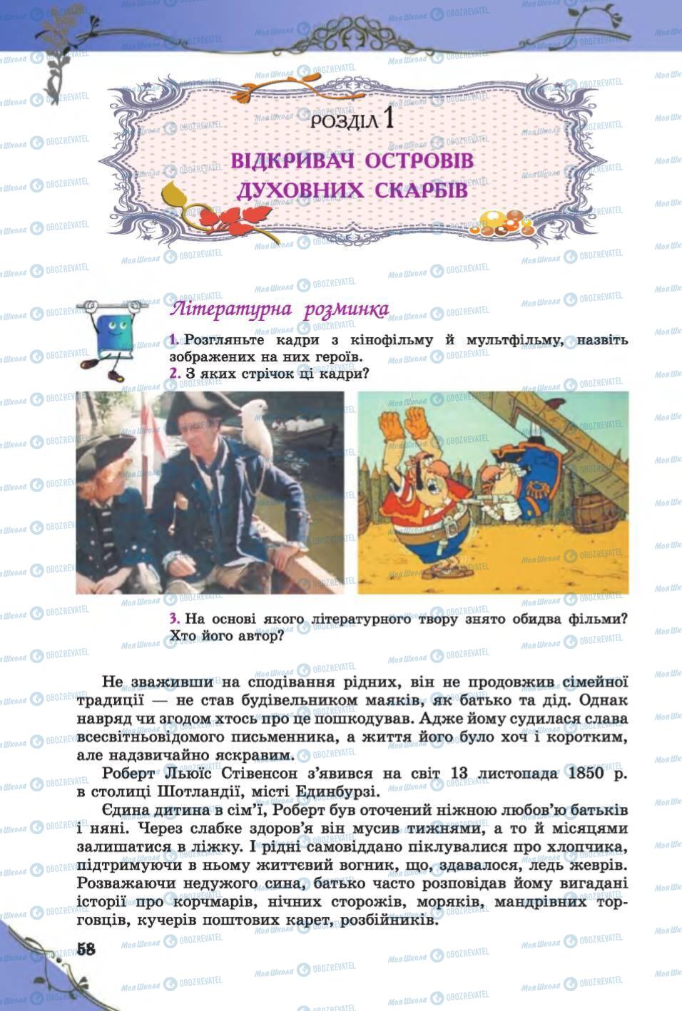 Учебники Зарубежная литература 6 класс страница 58