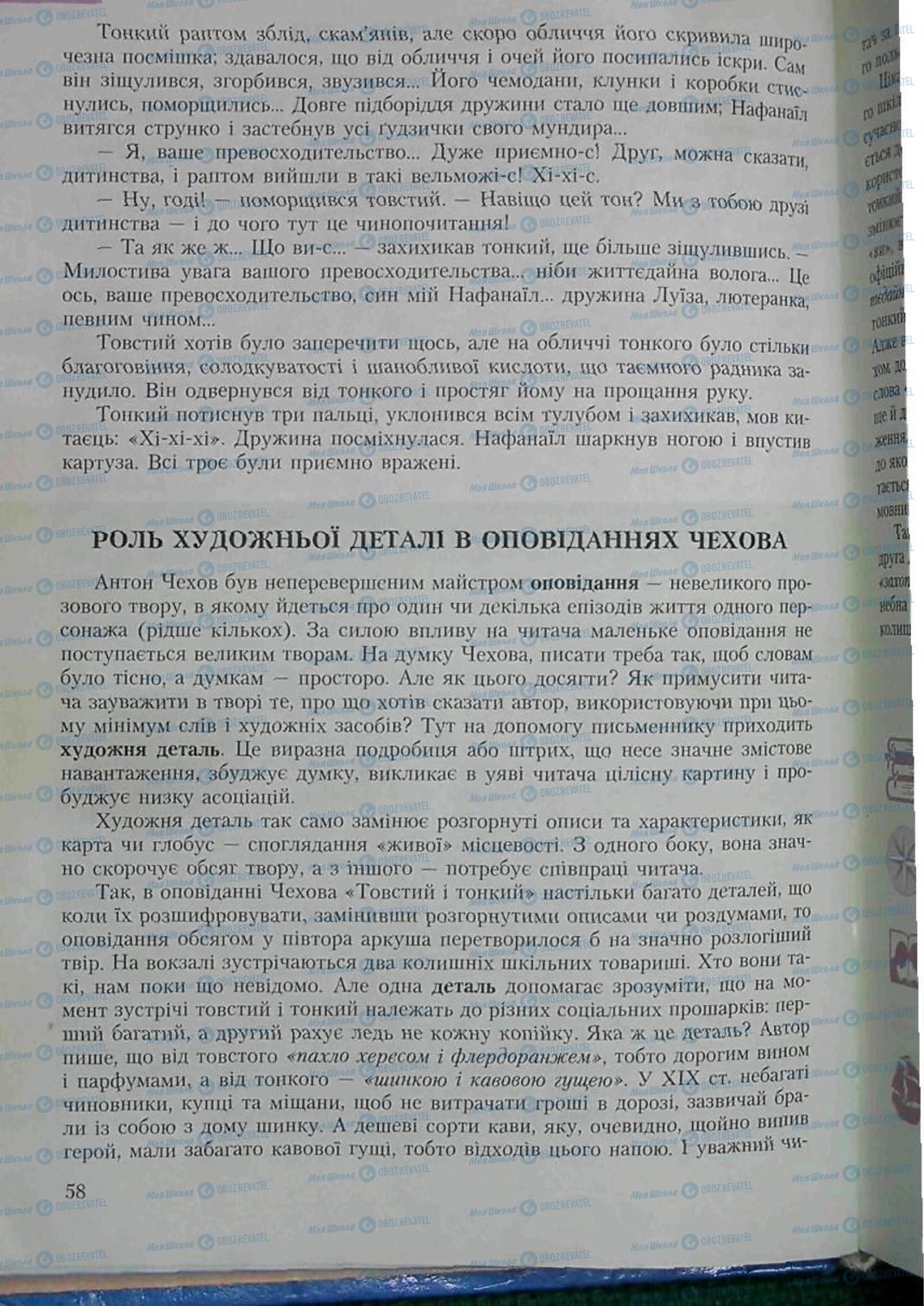 Підручники Зарубіжна література 6 клас сторінка 58