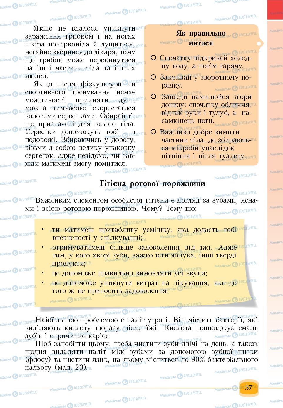 Підручники Основи здоров'я 6 клас сторінка 57