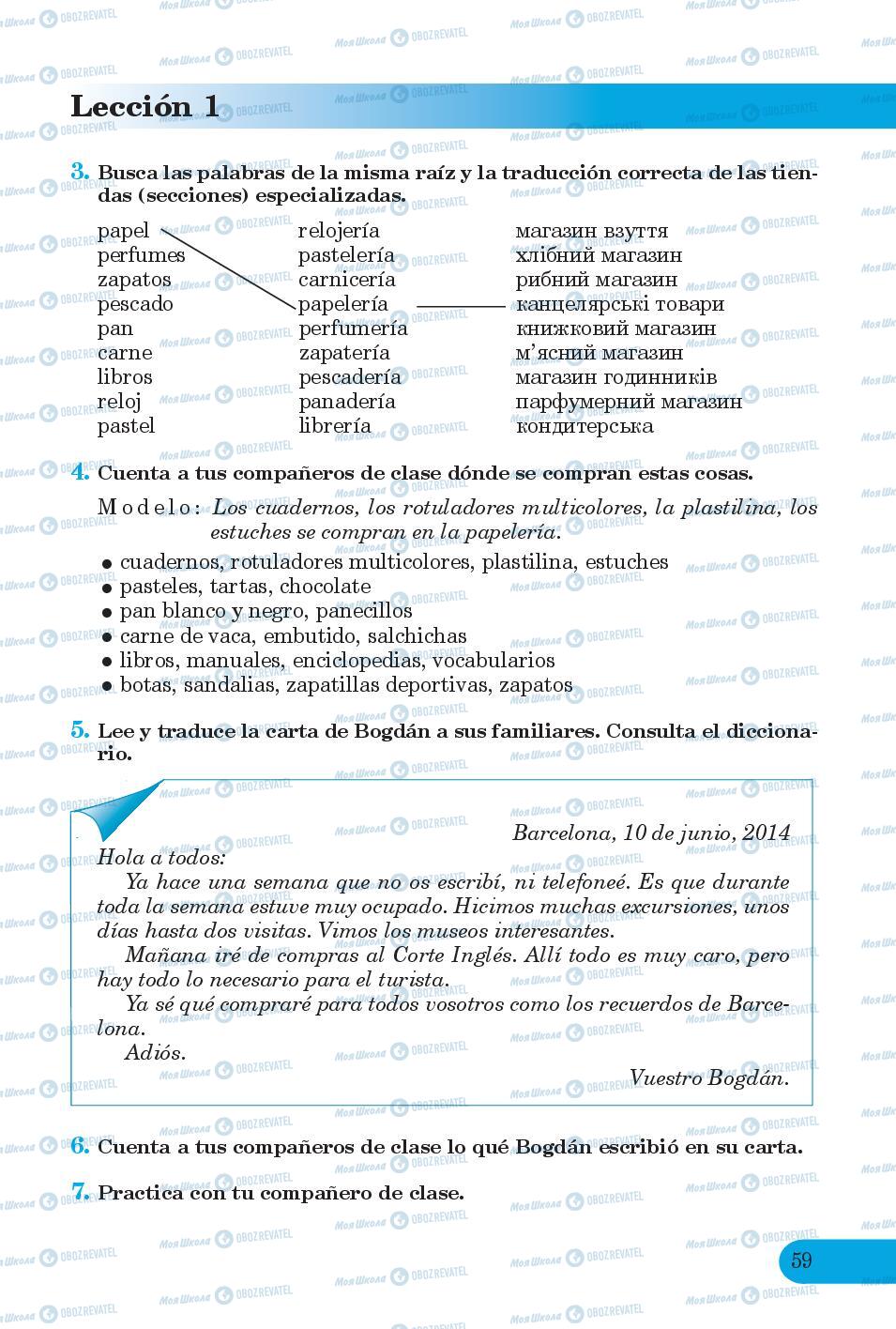 Підручники Іспанська мова 6 клас сторінка  59