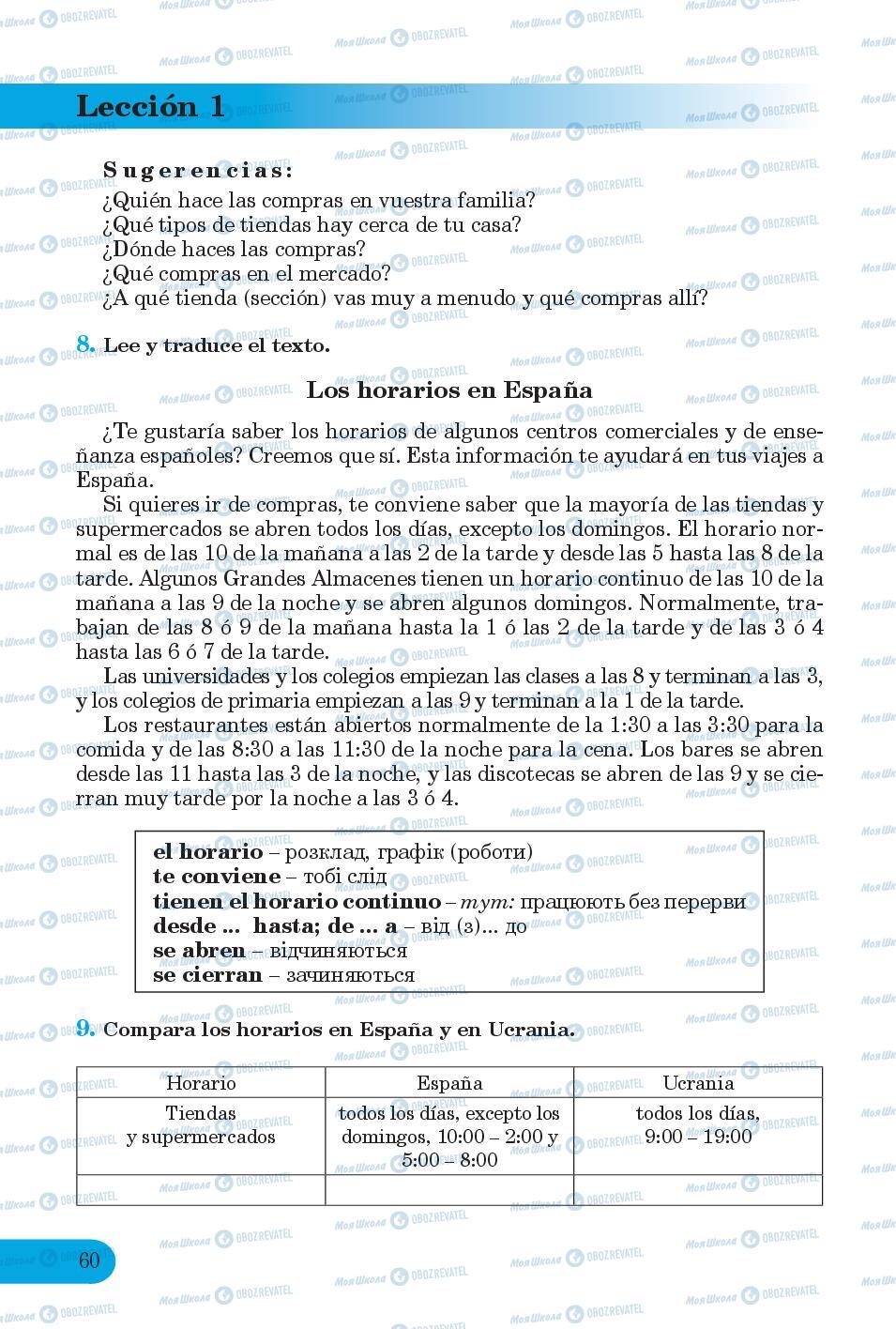 Підручники Іспанська мова 6 клас сторінка 60