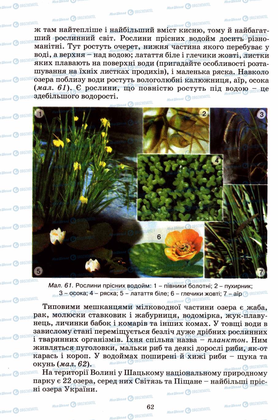 Підручники Природознавство 6 клас сторінка 62