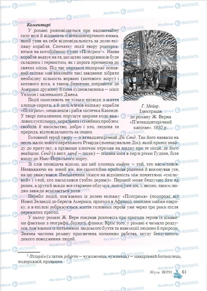 Учебники Зарубежная литература 6 класс страница 61