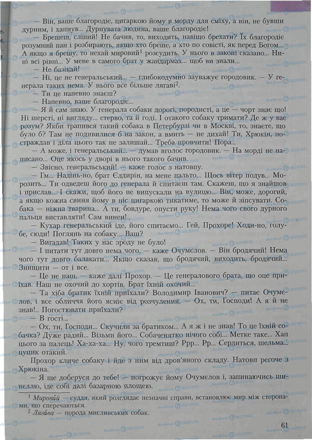 Підручники Зарубіжна література 6 клас сторінка 61