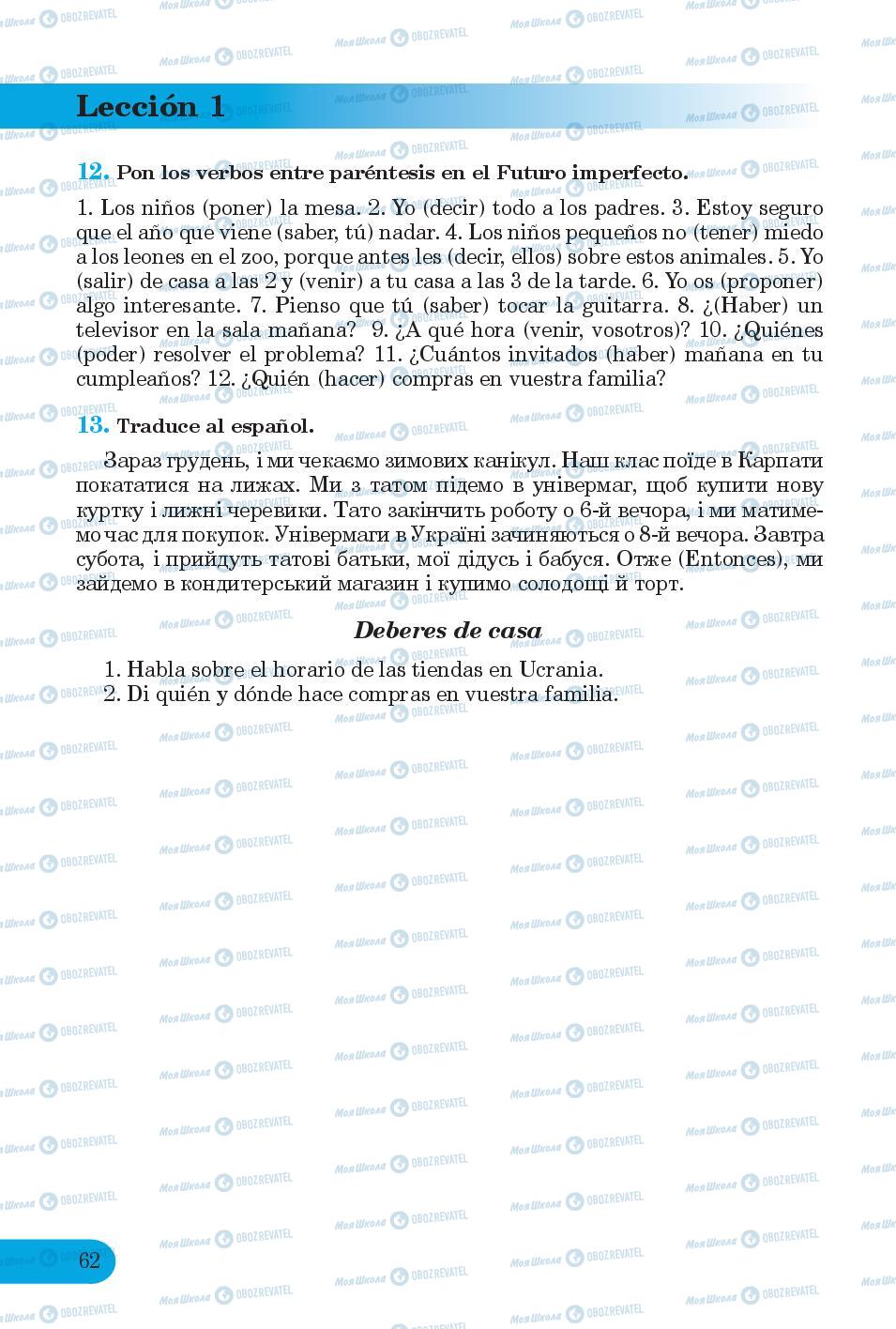 Підручники Іспанська мова 6 клас сторінка 62