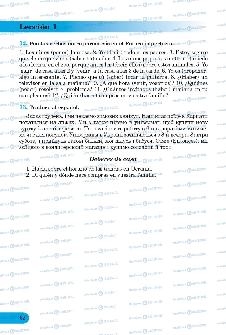 Учебники Испанский язык 6 класс страница 62
