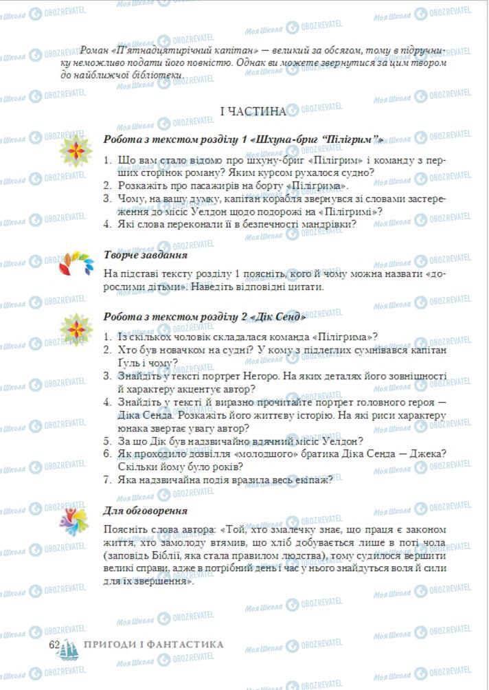 Учебники Зарубежная литература 6 класс страница 62