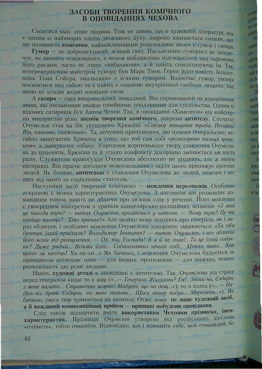 Підручники Зарубіжна література 6 клас сторінка 62