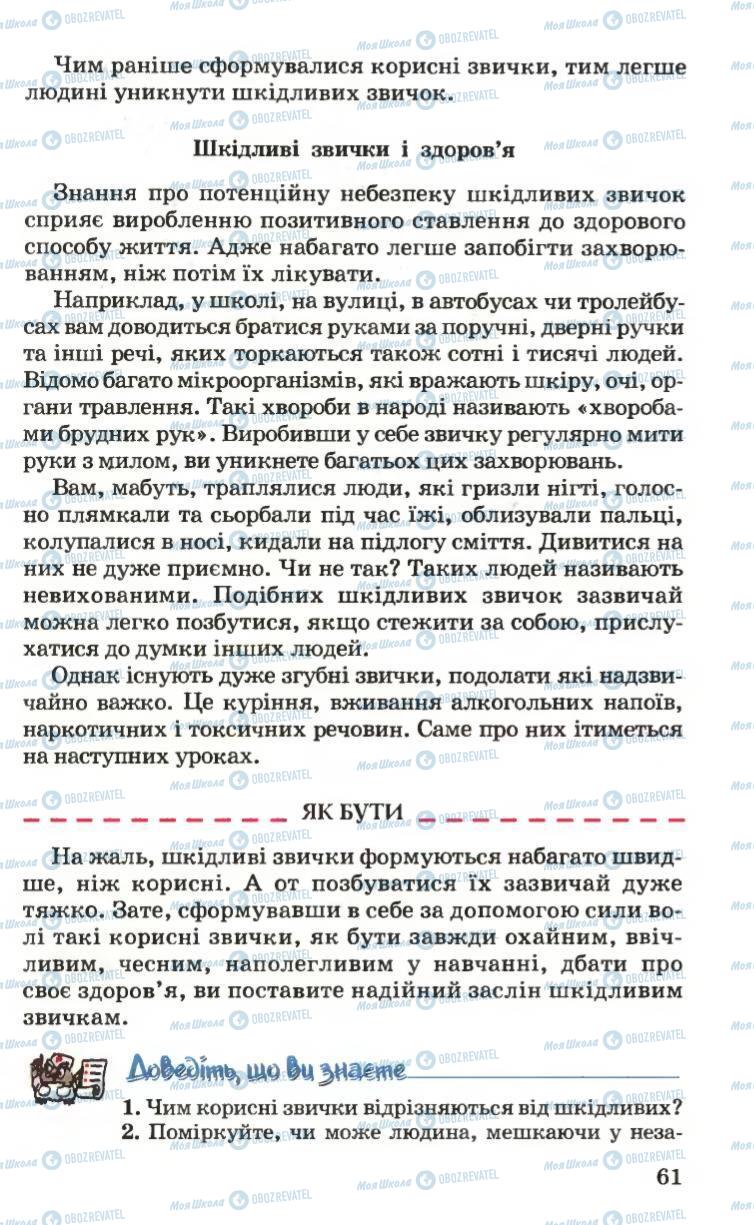 Підручники Основи здоров'я 6 клас сторінка 61