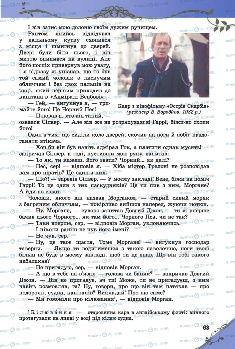Учебники Зарубежная литература 6 класс страница 63