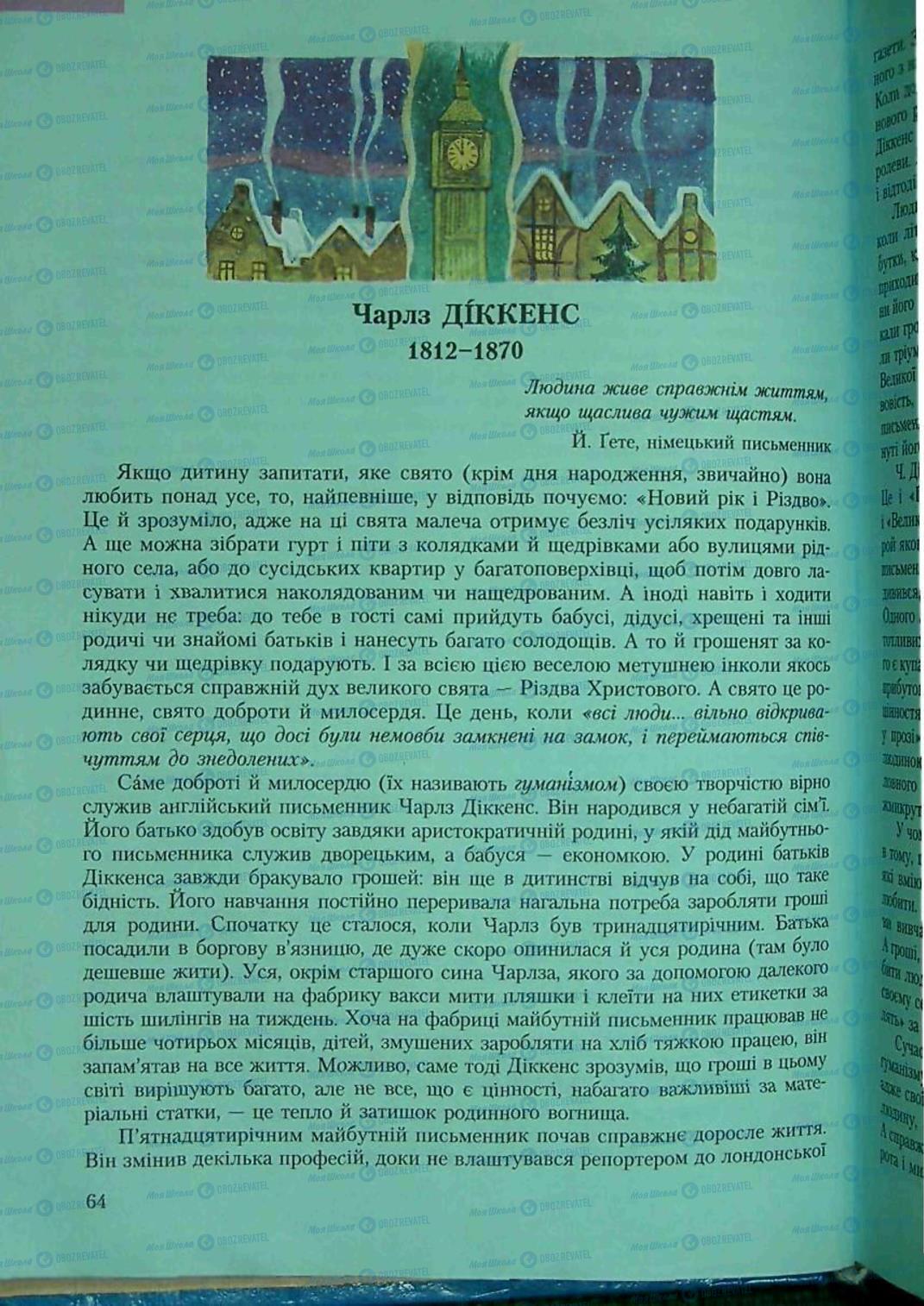 Підручники Зарубіжна література 6 клас сторінка 64