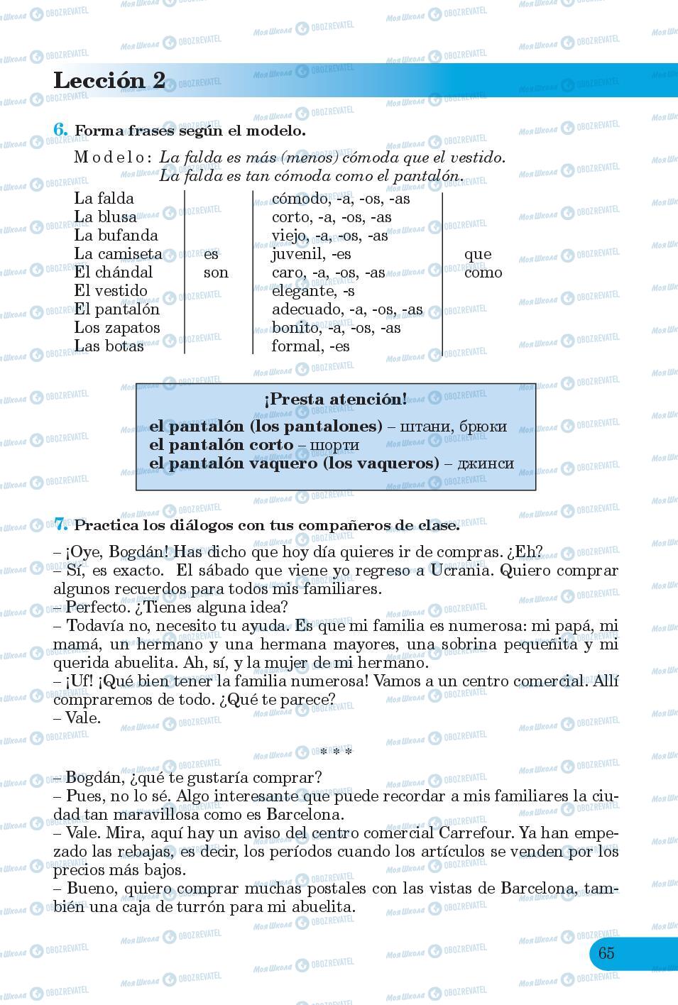 Підручники Іспанська мова 6 клас сторінка 65