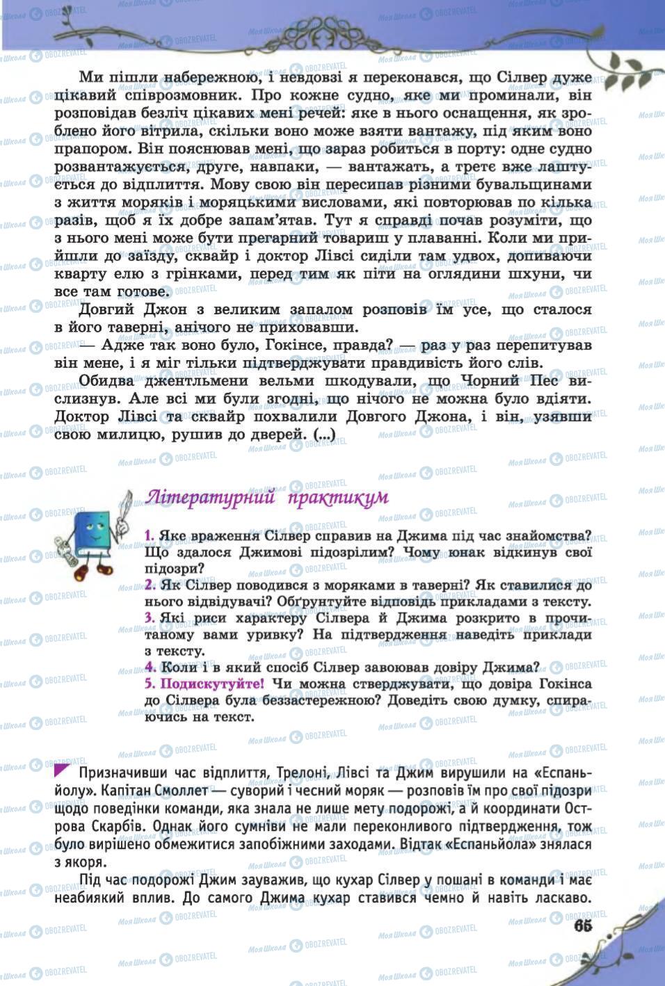 Учебники Зарубежная литература 6 класс страница 65