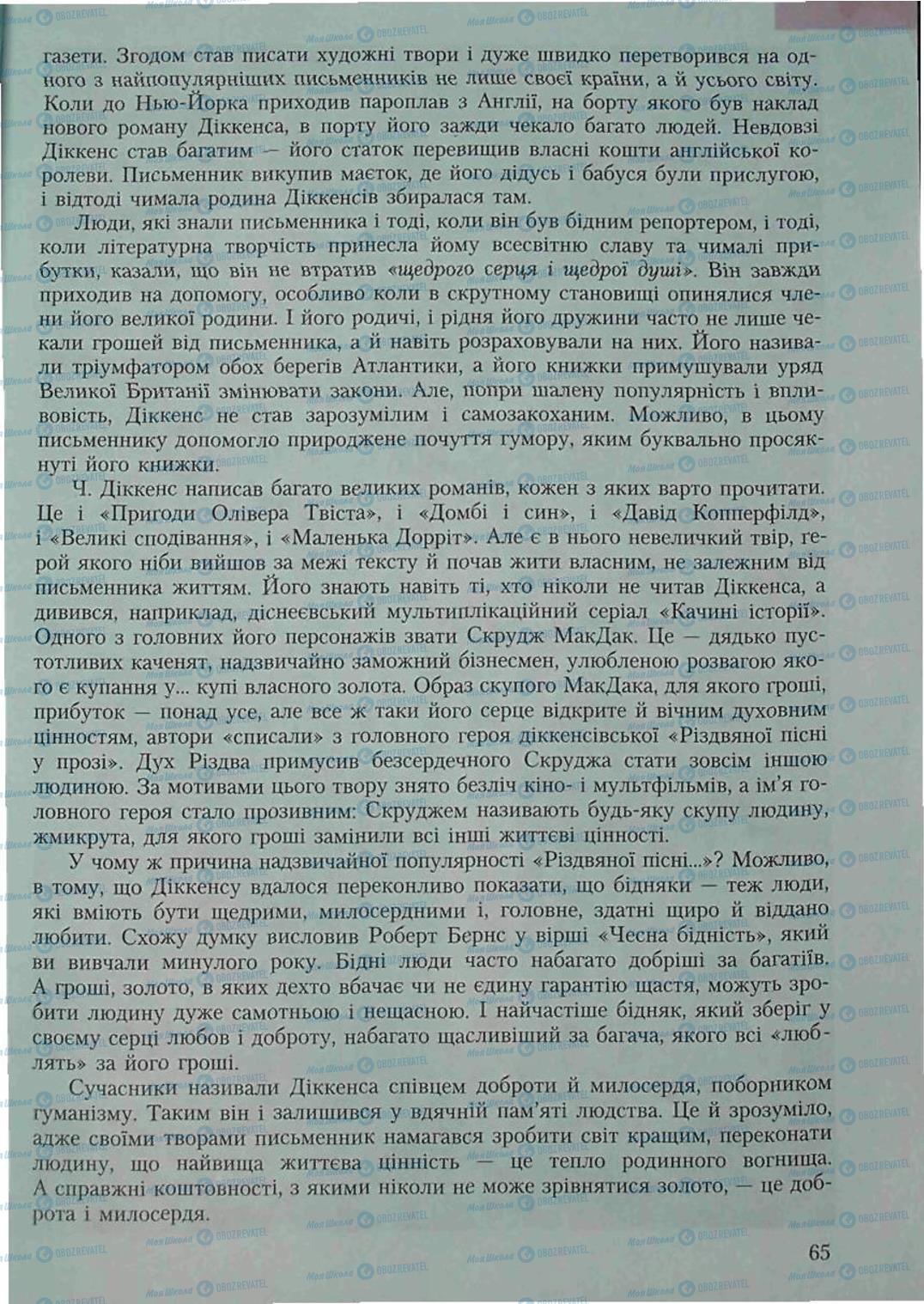 Учебники Зарубежная литература 6 класс страница 65