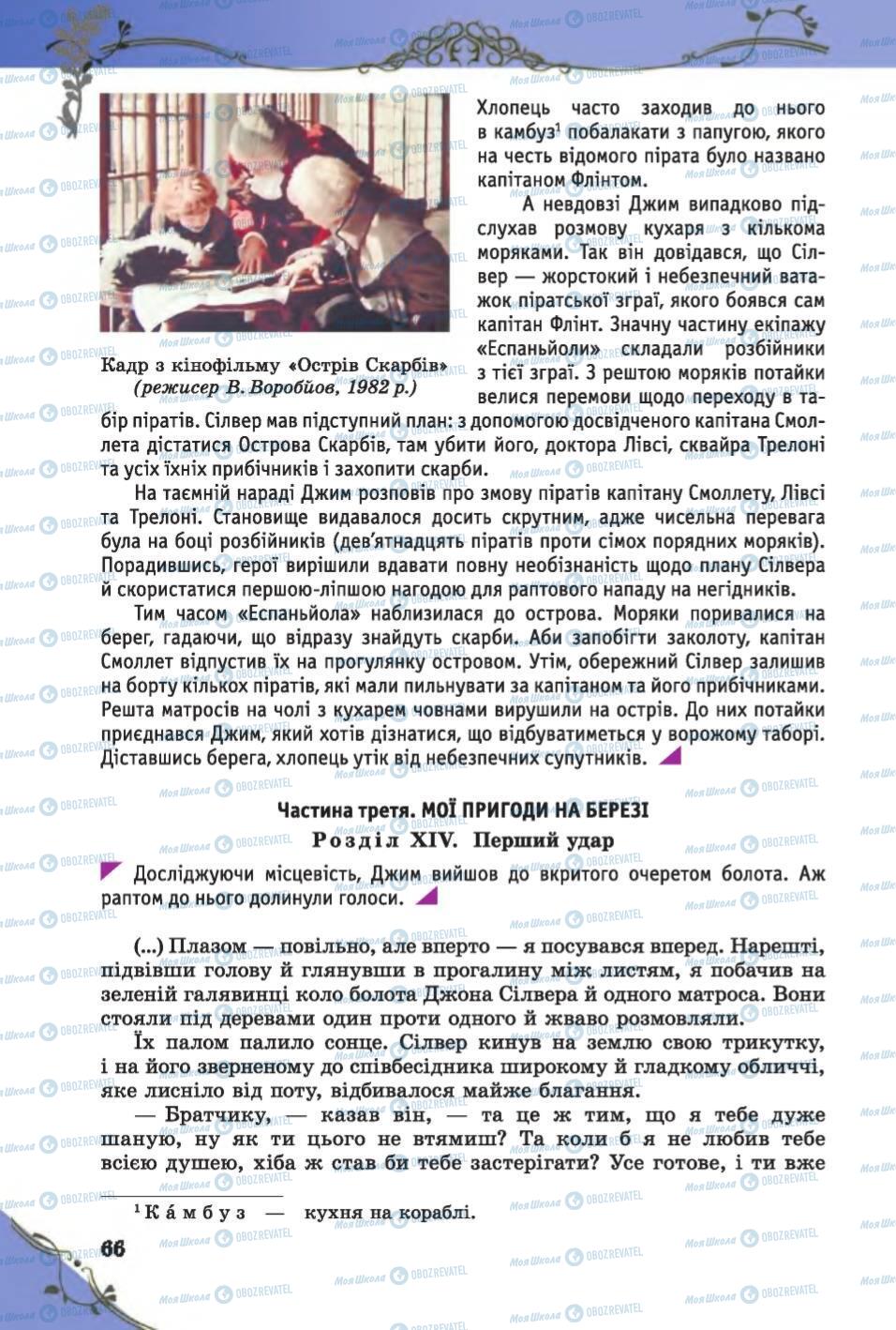 Учебники Зарубежная литература 6 класс страница 66