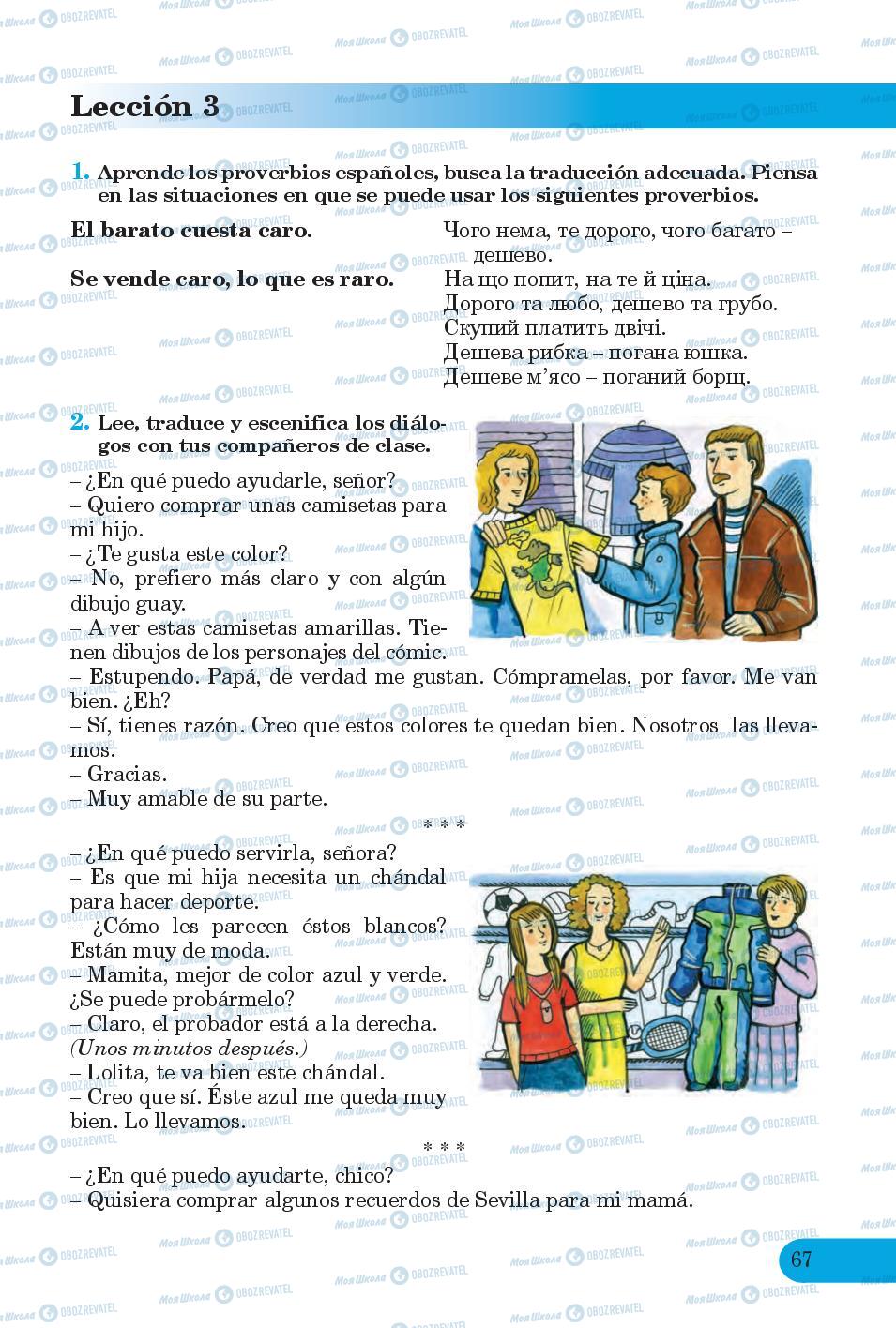 Учебники Испанский язык 6 класс страница 67