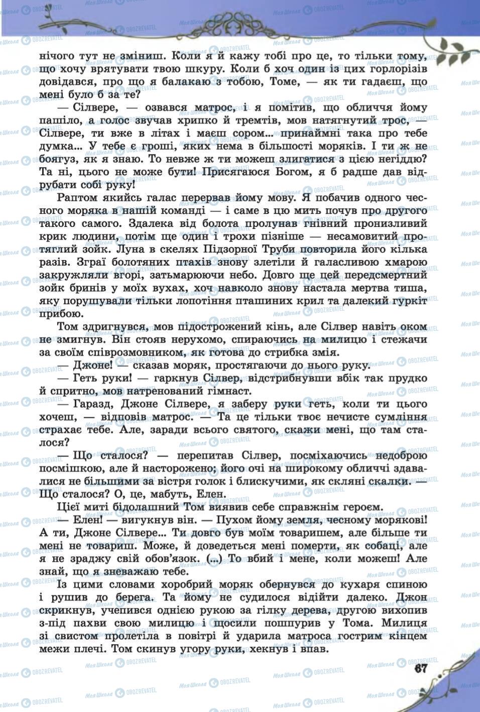 Учебники Зарубежная литература 6 класс страница 67