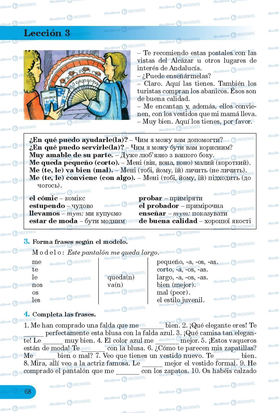 Підручники Іспанська мова 6 клас сторінка 68