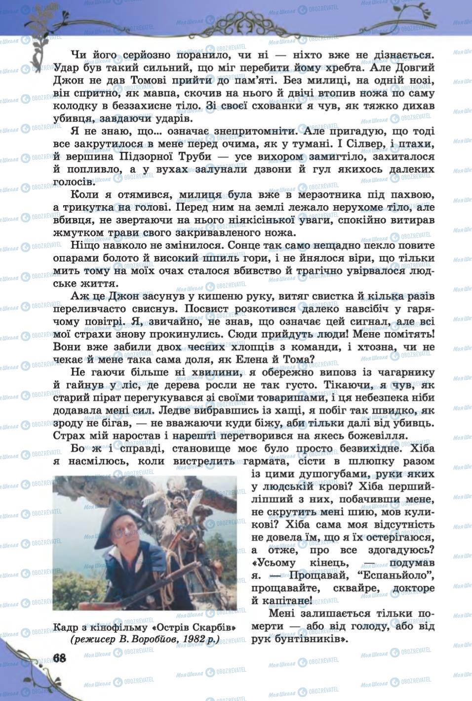 Підручники Зарубіжна література 6 клас сторінка 68