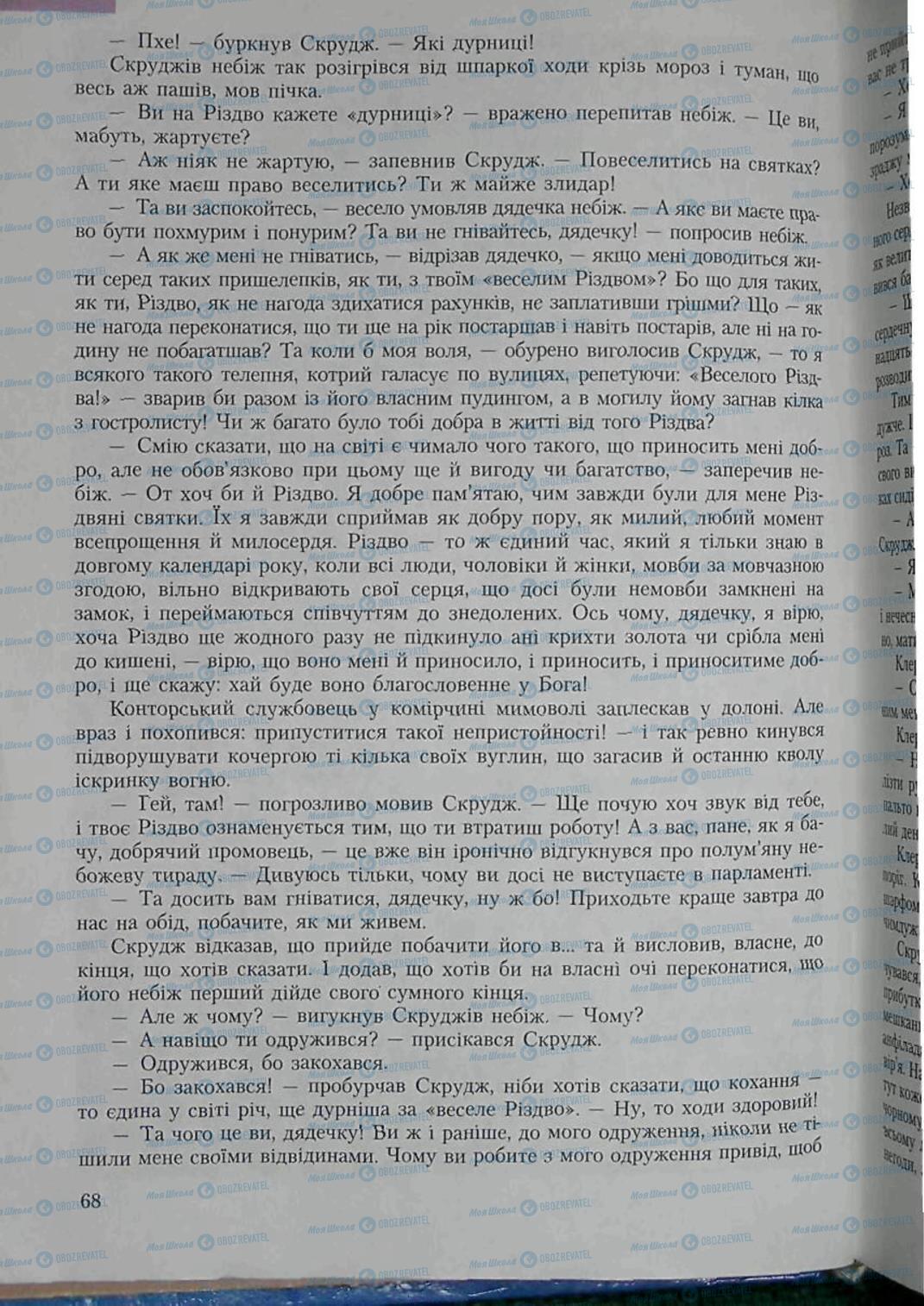 Підручники Зарубіжна література 6 клас сторінка 68