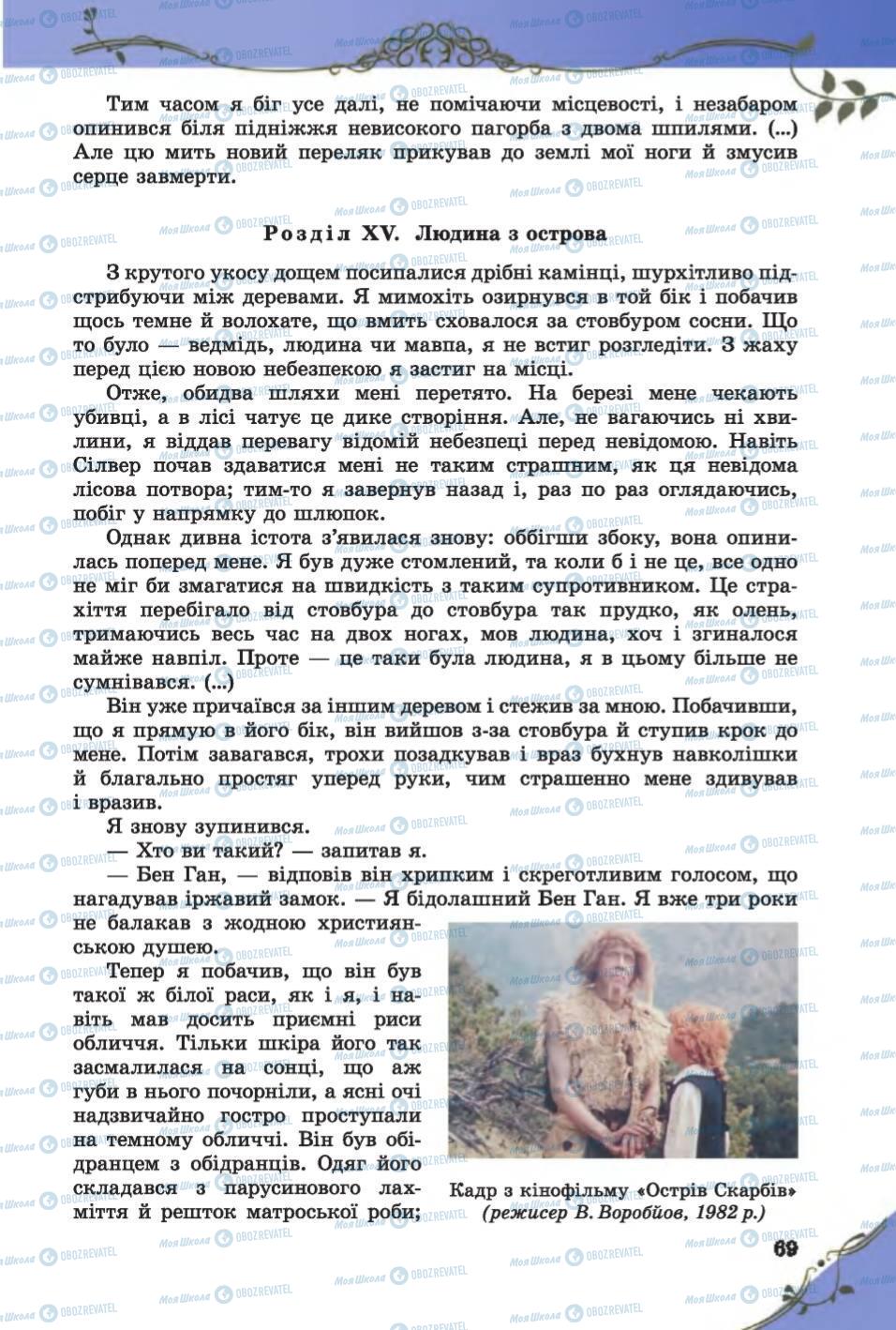 Учебники Зарубежная литература 6 класс страница 69