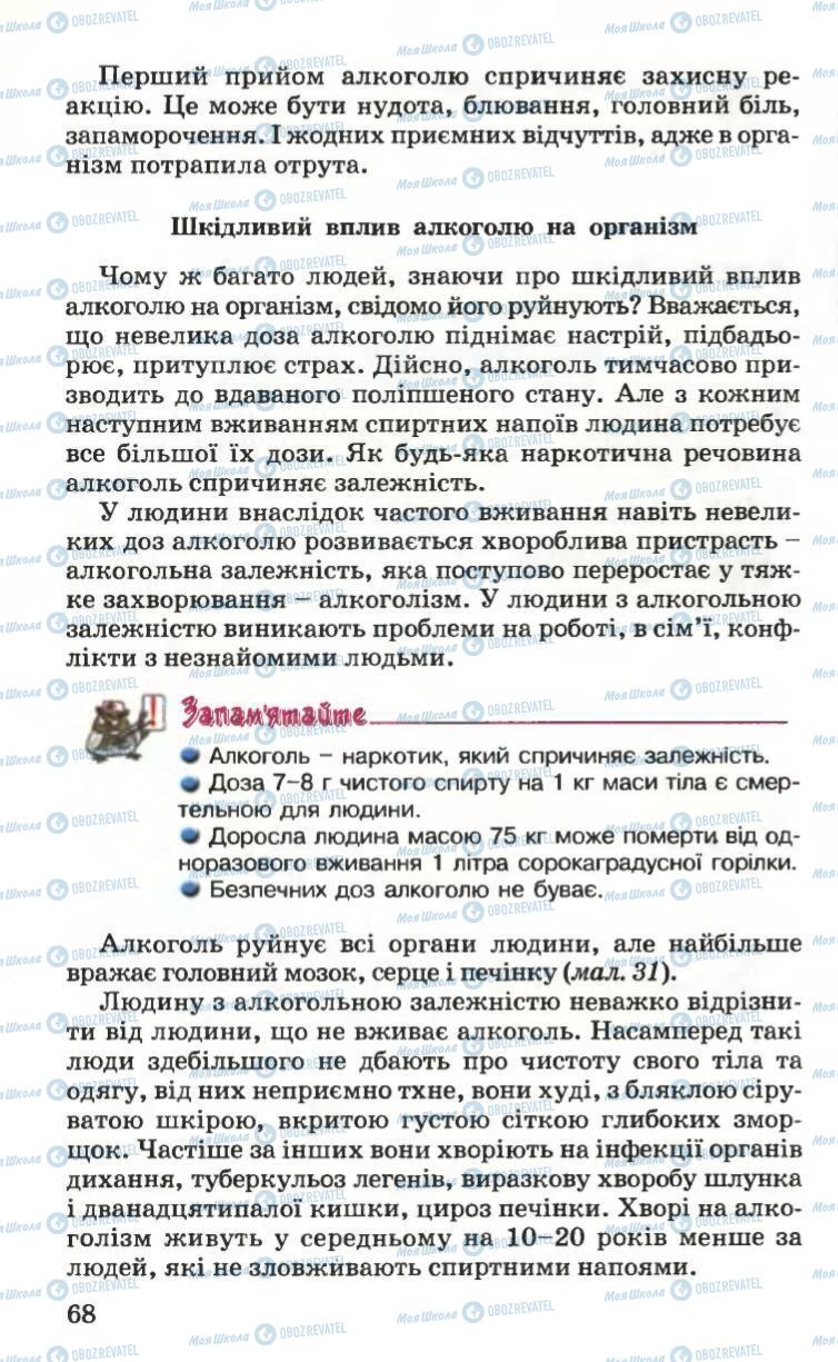 Підручники Основи здоров'я 6 клас сторінка 68