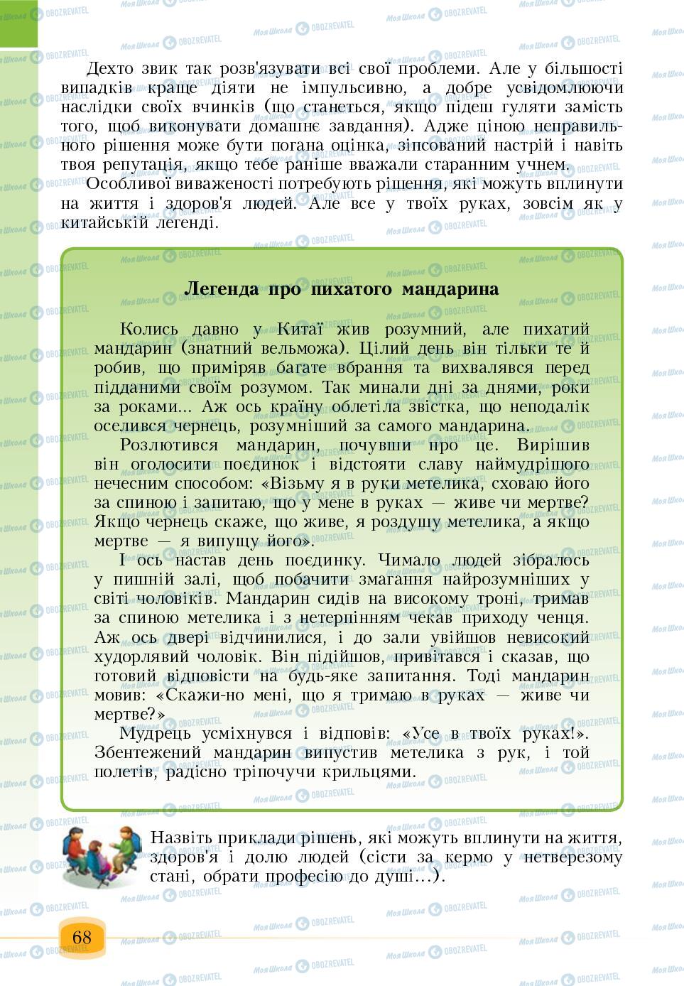 Підручники Основи здоров'я 6 клас сторінка 68