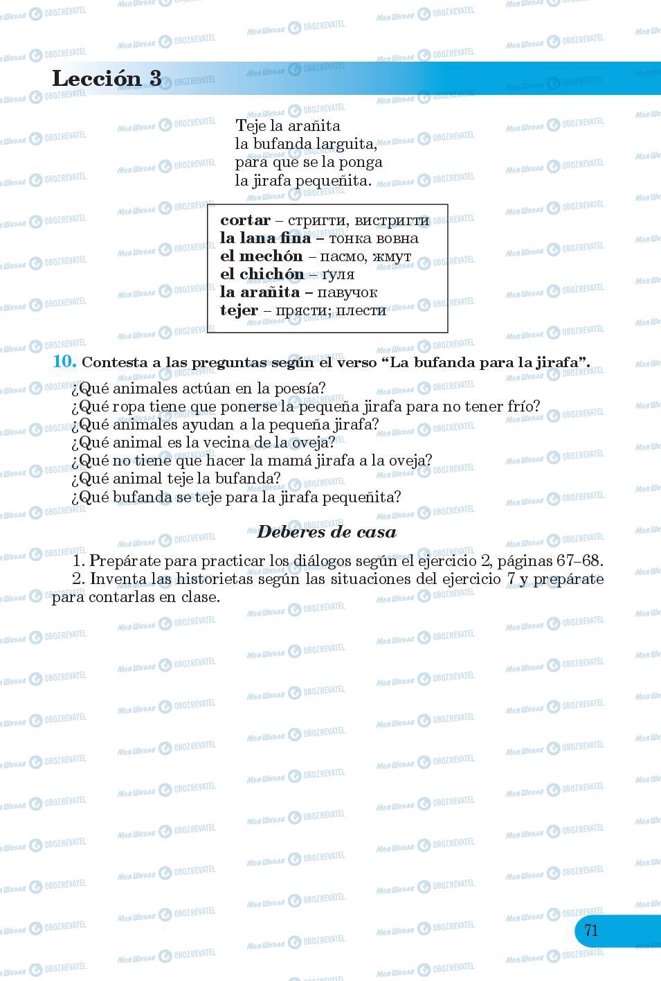 Підручники Іспанська мова 6 клас сторінка 71