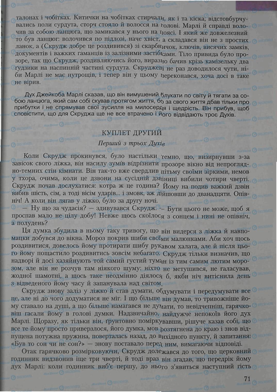 Підручники Зарубіжна література 6 клас сторінка 71