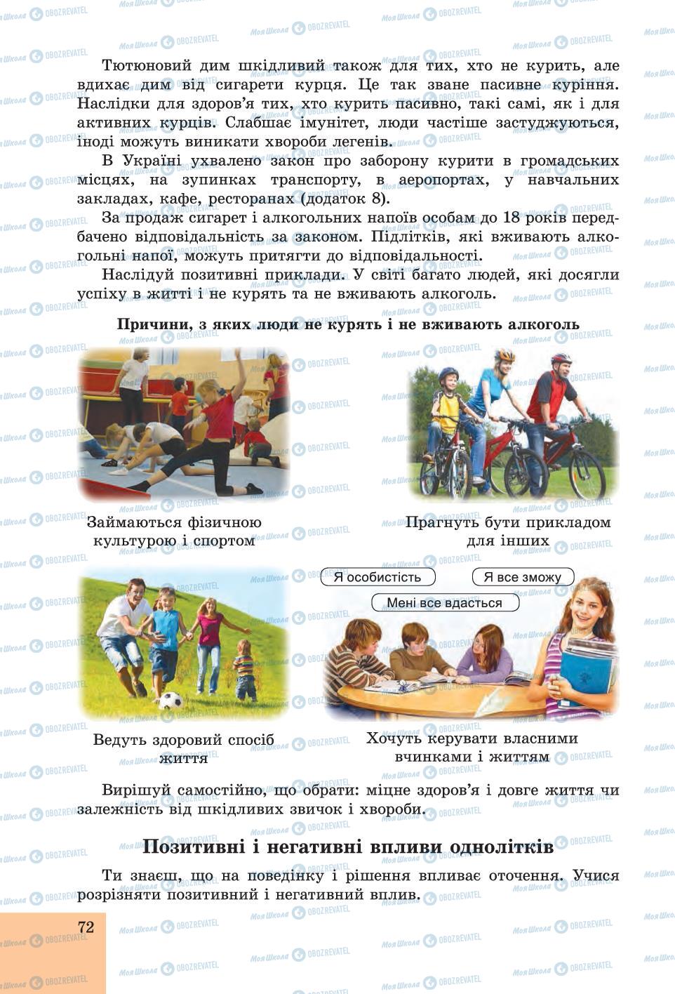 Підручники Основи здоров'я 6 клас сторінка 72