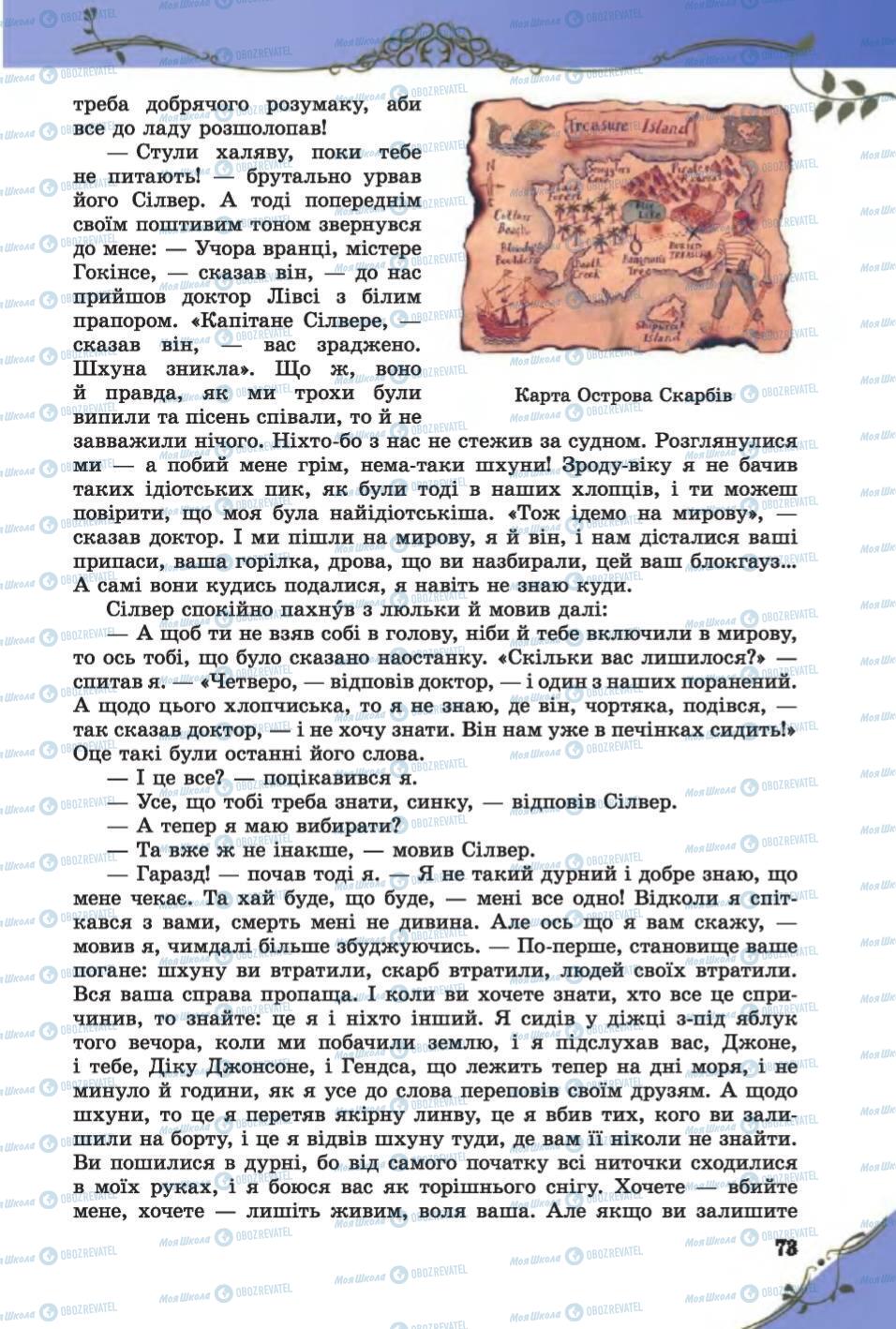 Підручники Зарубіжна література 6 клас сторінка 73