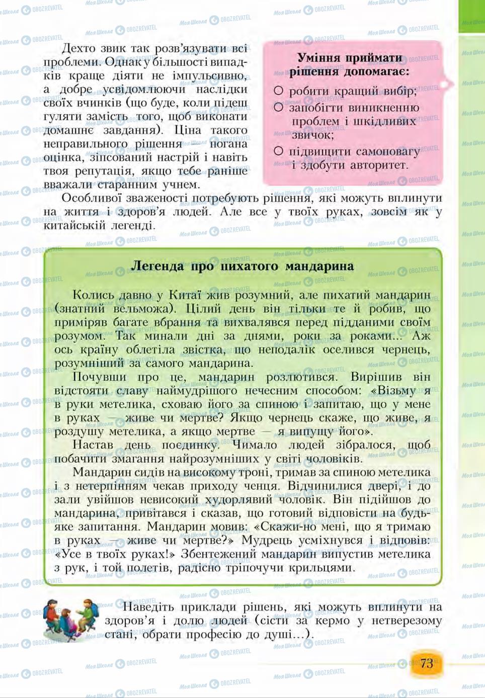 Підручники Основи здоров'я 6 клас сторінка  73