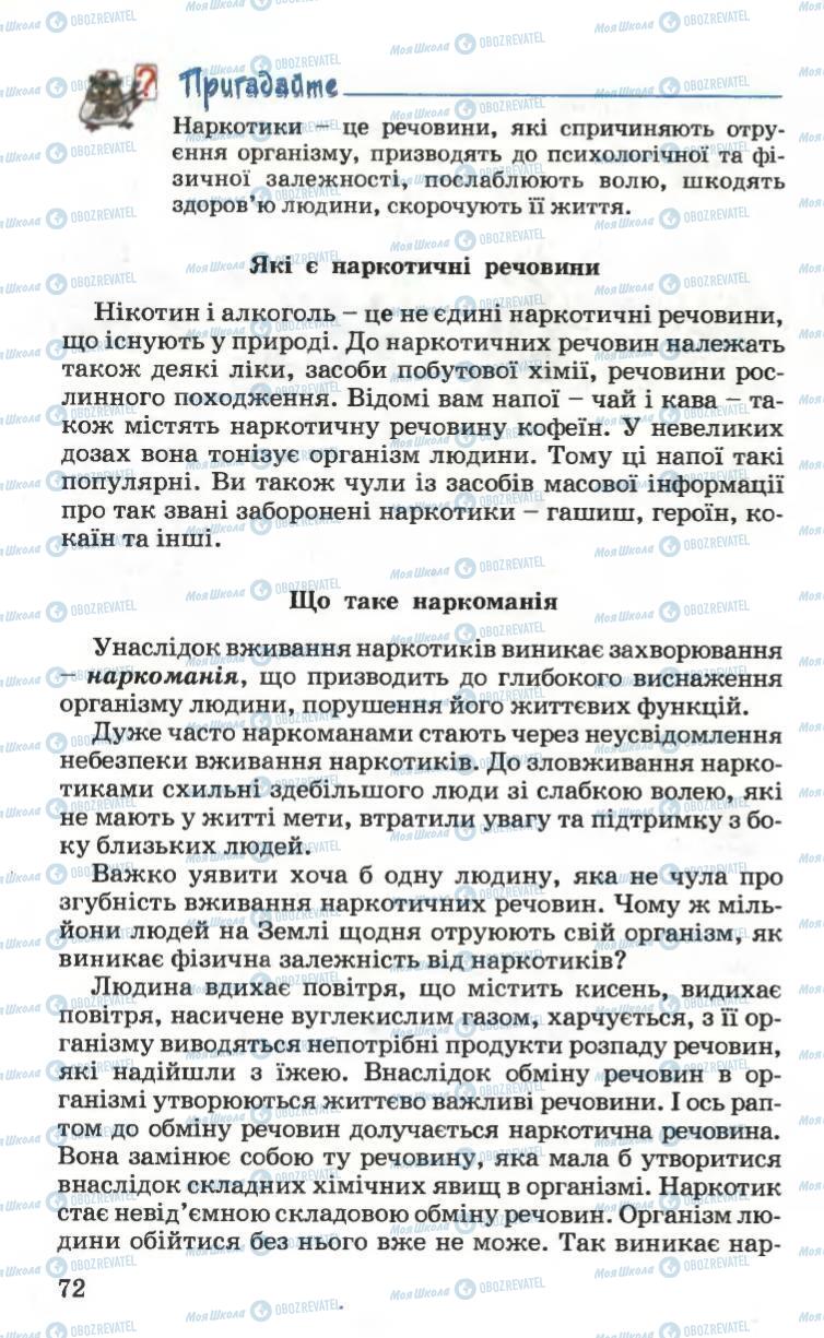 Підручники Основи здоров'я 6 клас сторінка 72