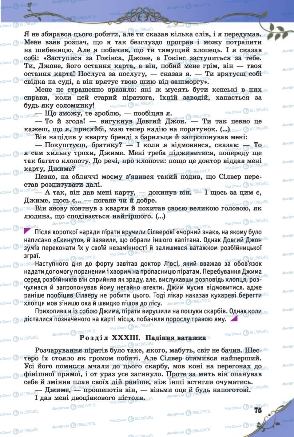 Учебники Зарубежная литература 6 класс страница 75
