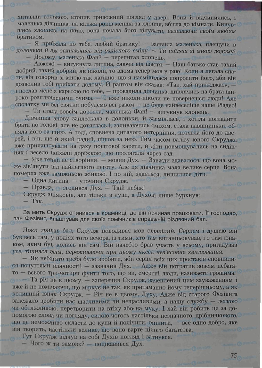 Підручники Зарубіжна література 6 клас сторінка 75