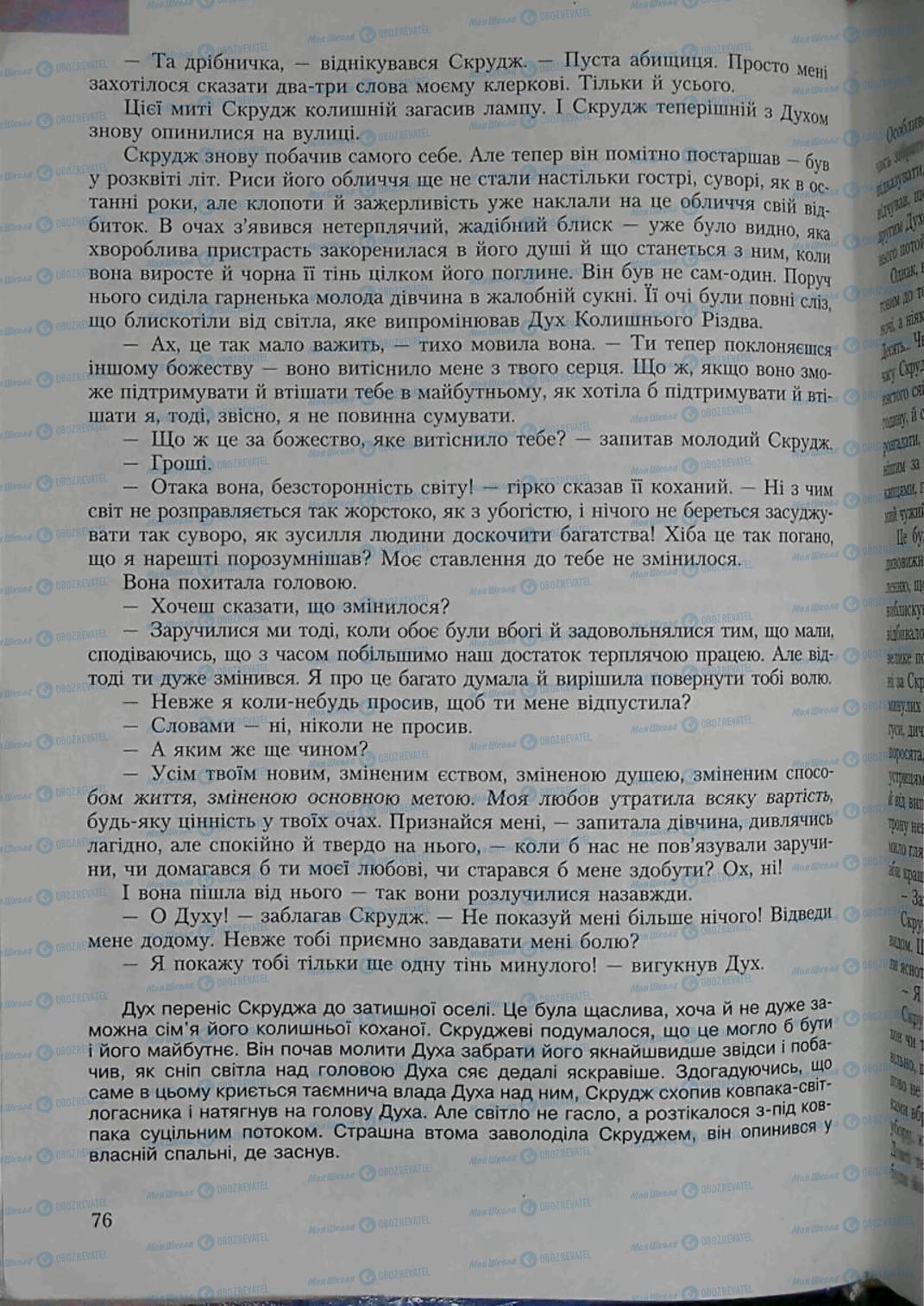 Учебники Зарубежная литература 6 класс страница 76