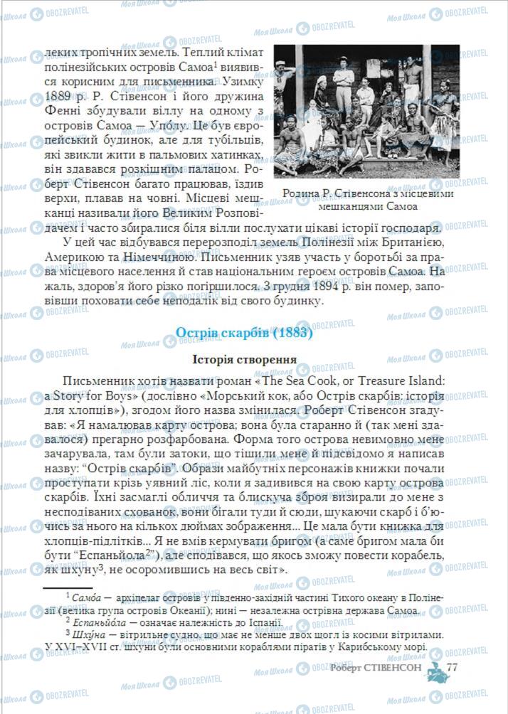 Учебники Зарубежная литература 6 класс страница  77