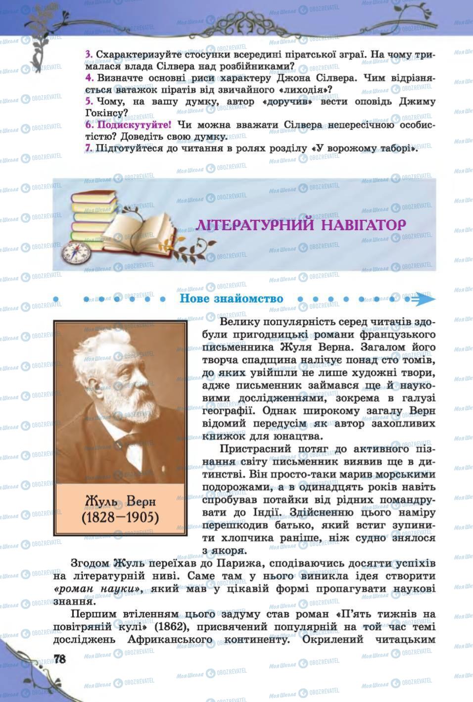 Підручники Зарубіжна література 6 клас сторінка 78