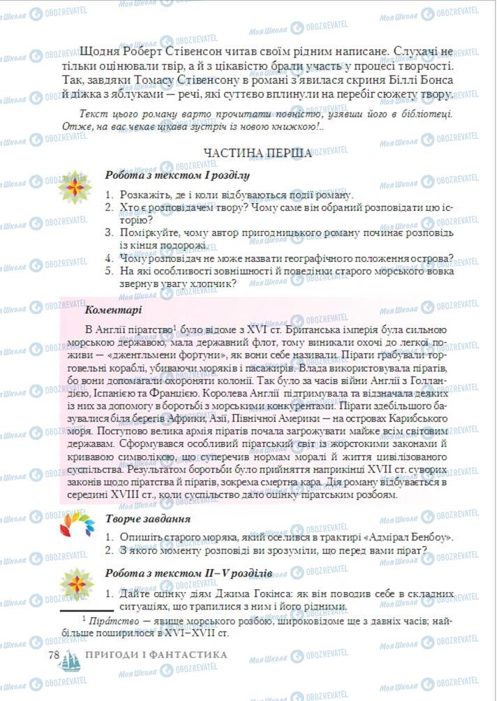 Підручники Зарубіжна література 6 клас сторінка 78