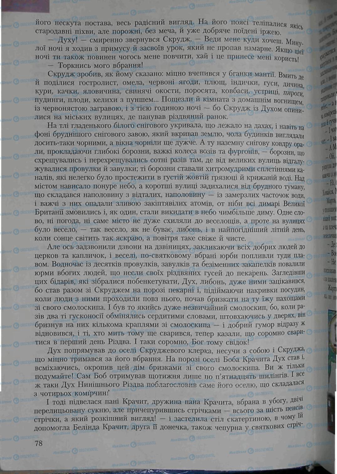 Учебники Зарубежная литература 6 класс страница 78