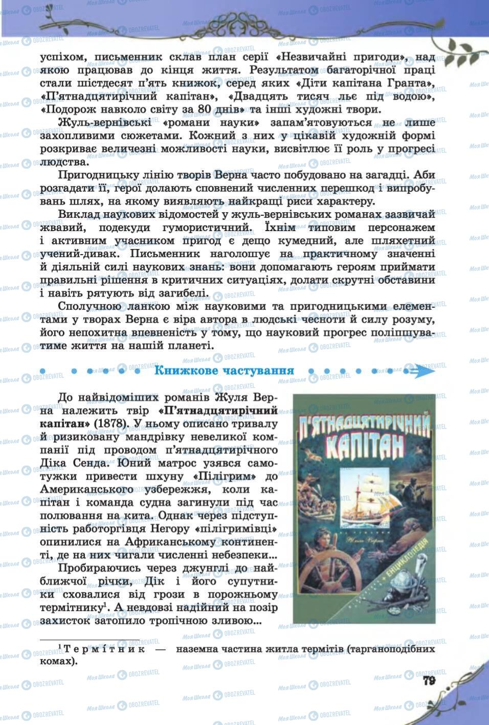 Учебники Зарубежная литература 6 класс страница 79