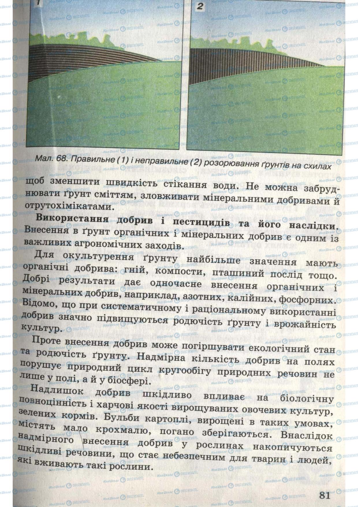 Учебники Природоведение 6 класс страница 81