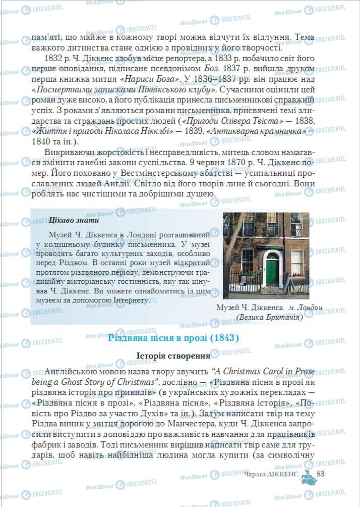 Підручники Зарубіжна література 6 клас сторінка  83