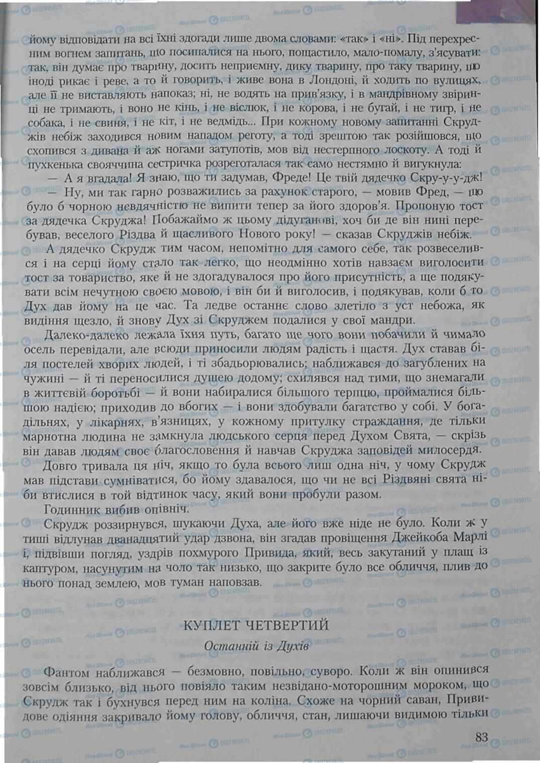 Підручники Зарубіжна література 6 клас сторінка 83