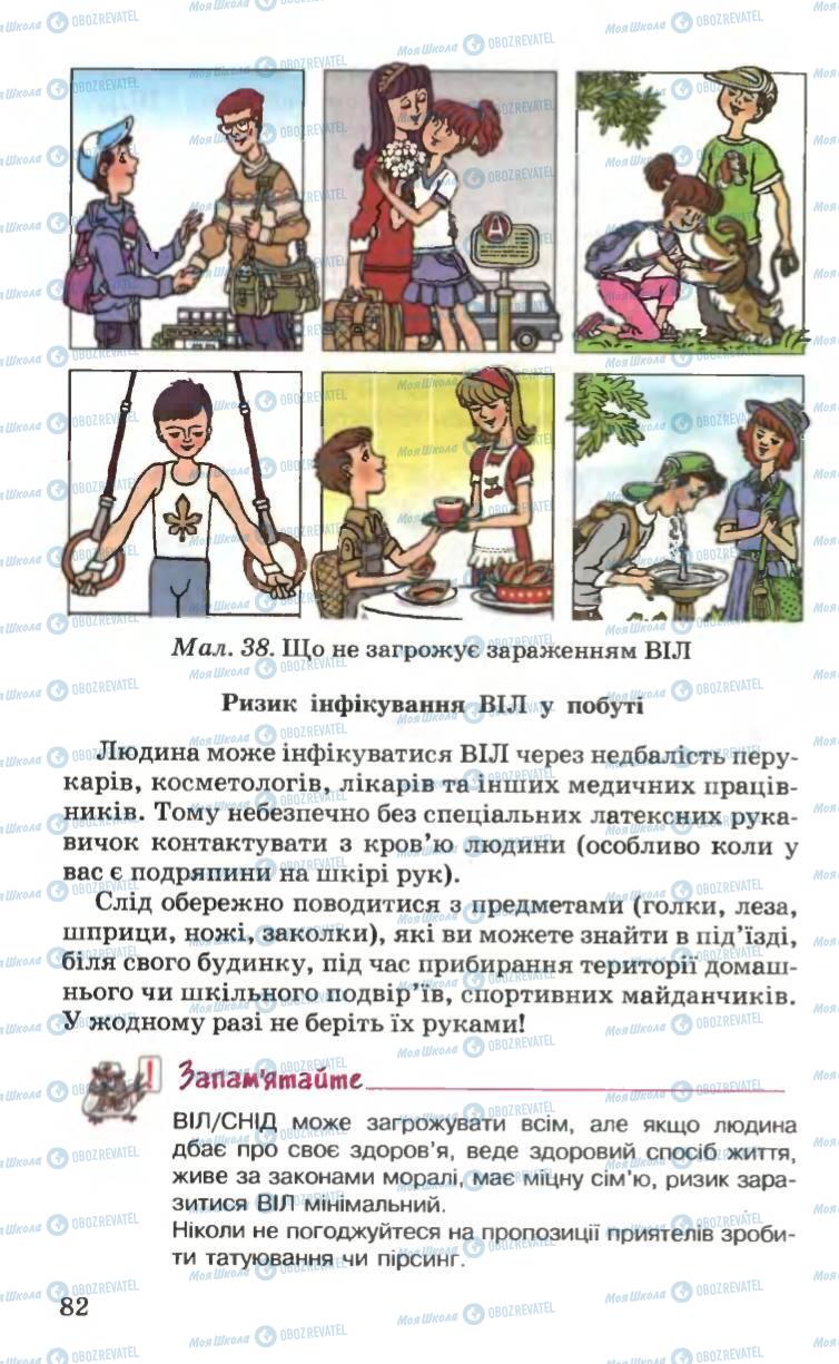 Підручники Основи здоров'я 6 клас сторінка 82