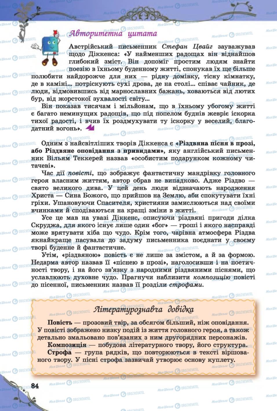 Підручники Зарубіжна література 6 клас сторінка 84